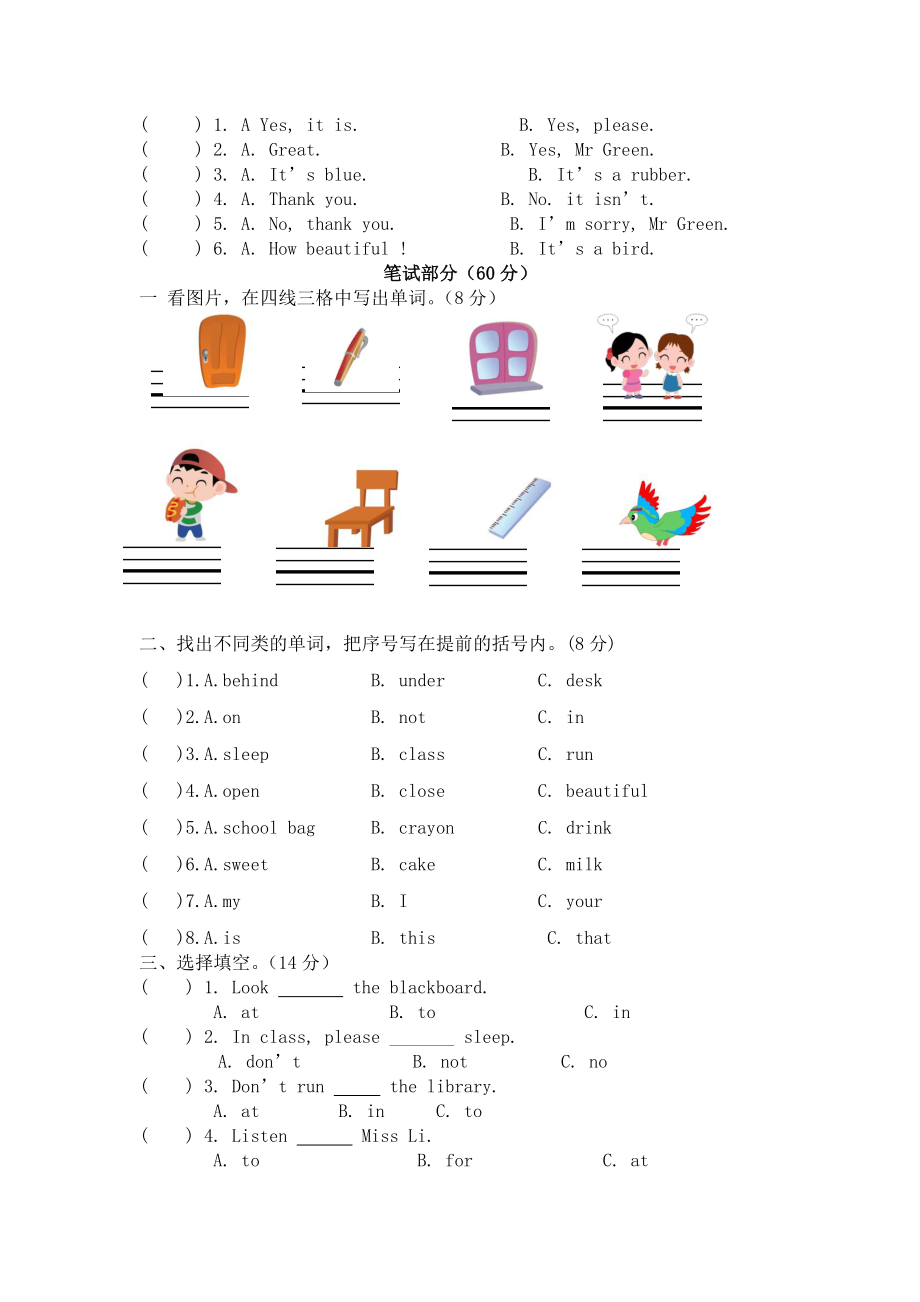 苏教译林版三年级英语下册期中测考试卷及答案（三起）.doc_第2页