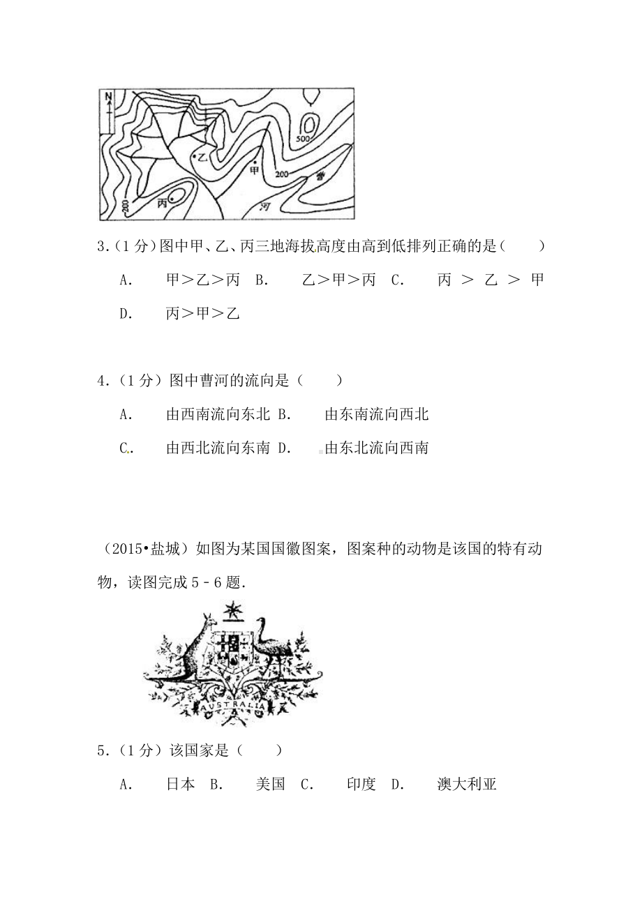 2015届江苏省盐城市会考地理试卷.pdf_第2页