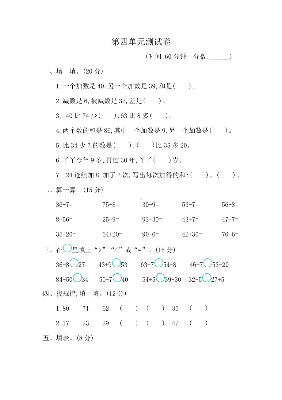 2021年春青岛版五年制一年级数学下册第四单元测试题及答案一.docx_第1页