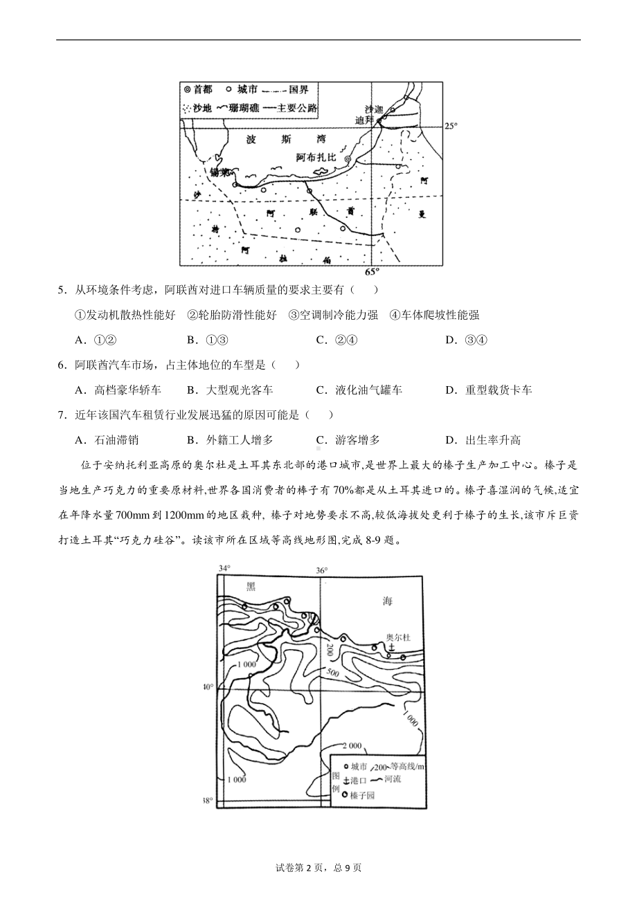 06 西亚（练习）含答案-备战2021高考地理之世界地理主题探究式复习.docx_第2页