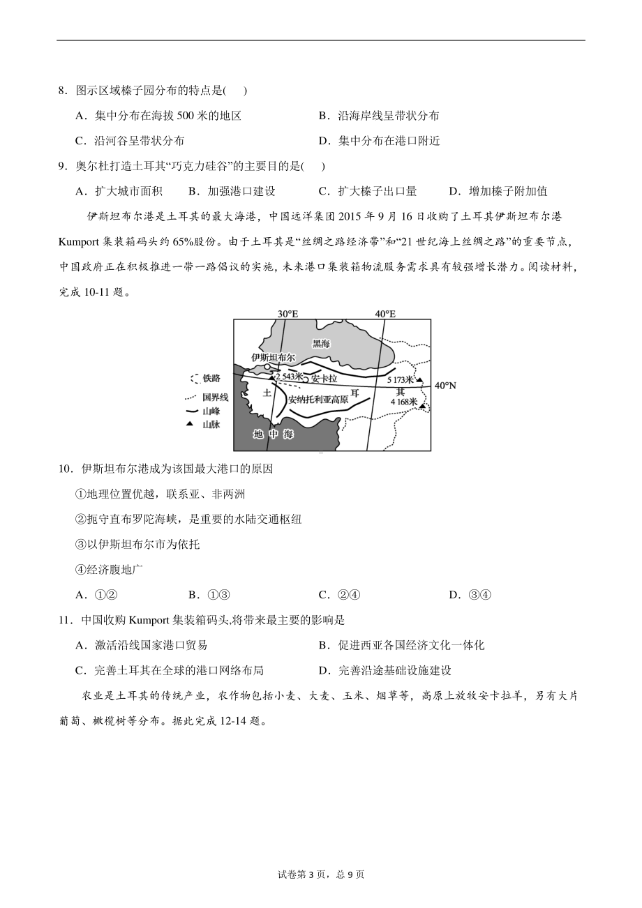 06 西亚（练习）含答案-备战2021高考地理之世界地理主题探究式复习.docx_第3页