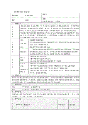 2020-2021学年人教版物理八下册：9.2 液体压强-教案(11).docx