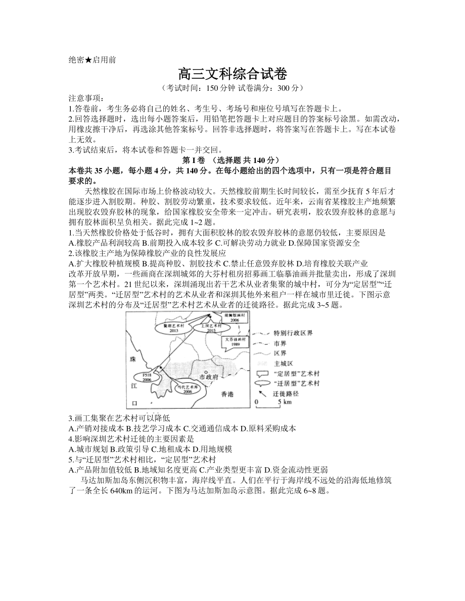 河南山西安徽I卷区部分学校2021届高三下学期3月联考文综地理试题 含答案.docx_第1页