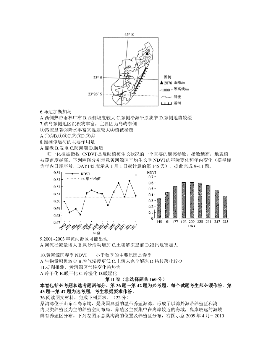 河南山西安徽I卷区部分学校2021届高三下学期3月联考文综地理试题 含答案.docx_第2页