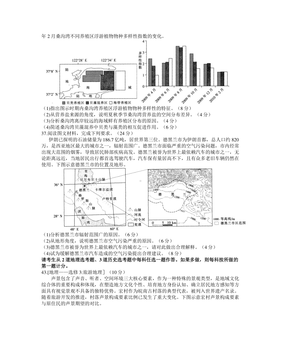 河南山西安徽I卷区部分学校2021届高三下学期3月联考文综地理试题 含答案.docx_第3页