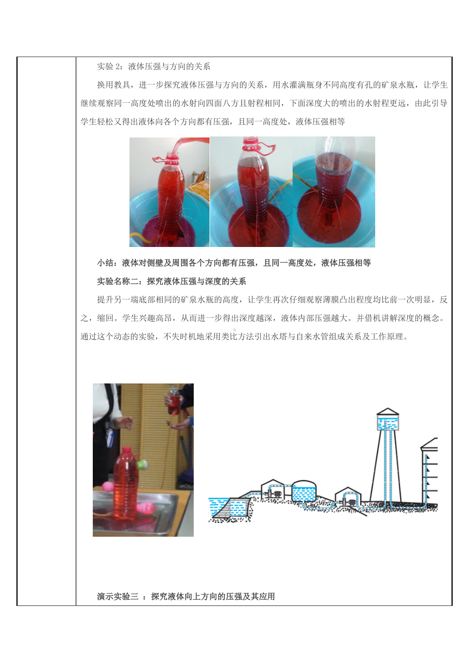 2020-2021学年人教版物理八下册：9.2 液体压强-教案(14).docx_第2页