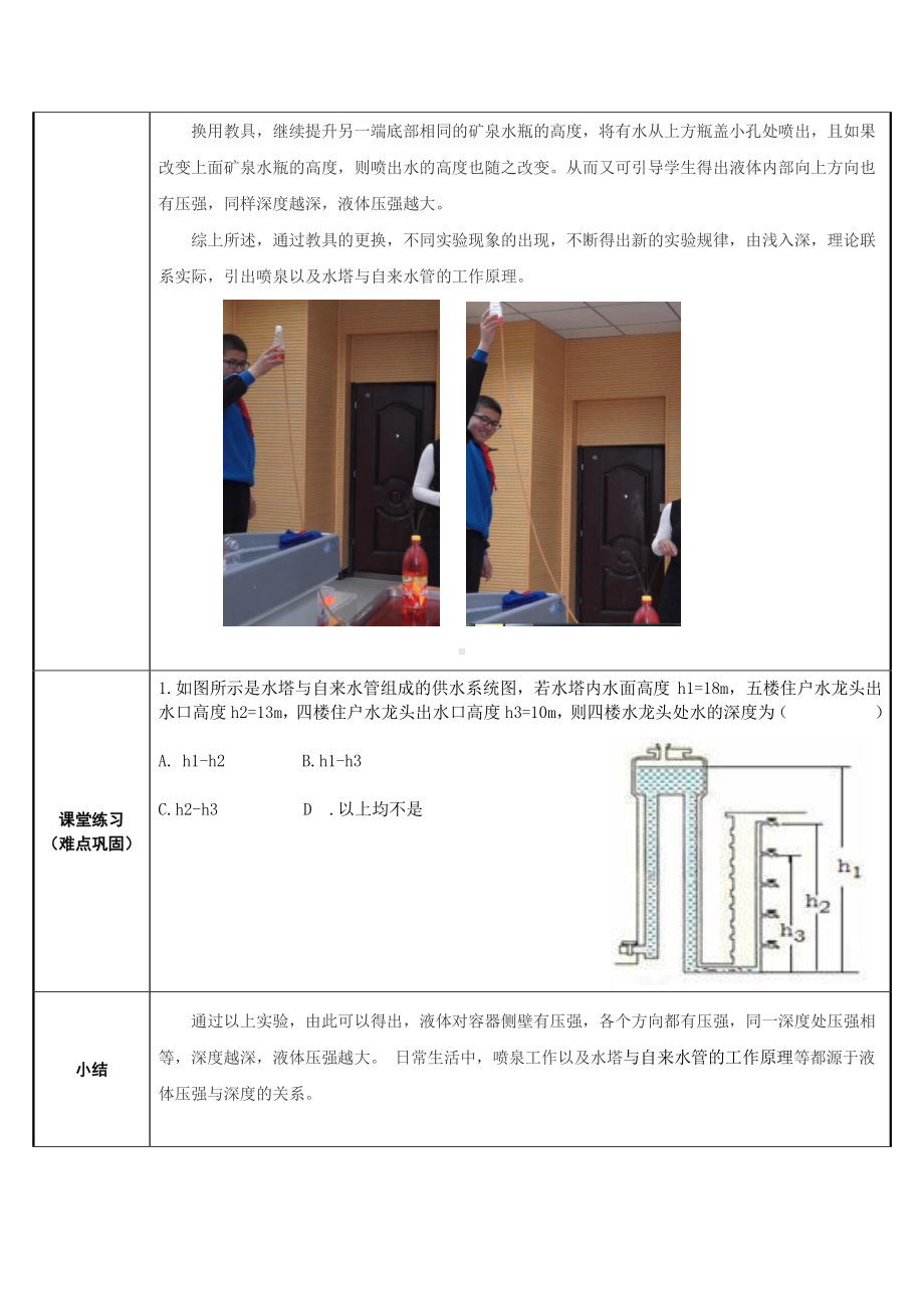 2020-2021学年人教版物理八下册：9.2 液体压强-教案(14).docx_第3页