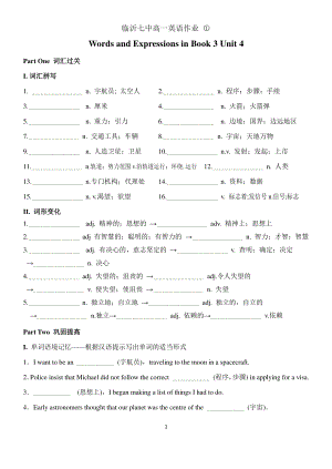 2019新教材新人教高一英语必修三第四单元 作业 一.doc