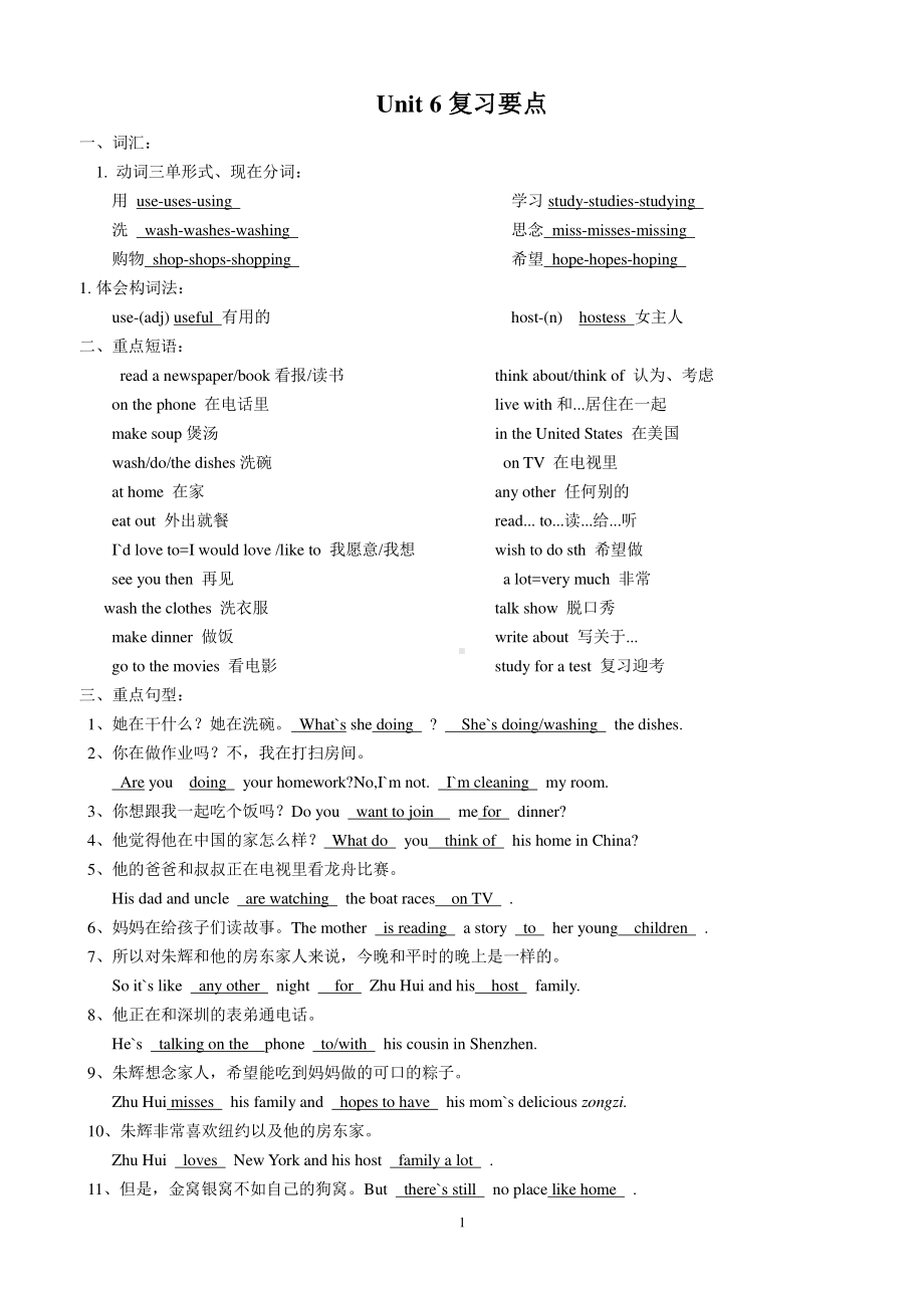 人教版新目标七年级下英语单元知识点及检测清单Unit6.doc_第1页