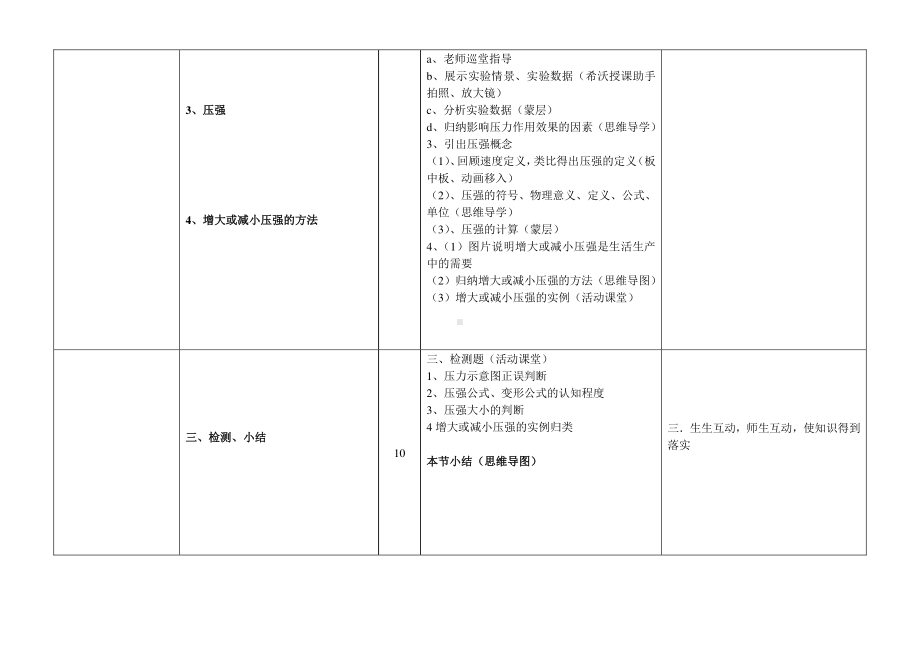 2020-2021学年人教版物理八下册：9.1 压强-教案(10).docx_第2页