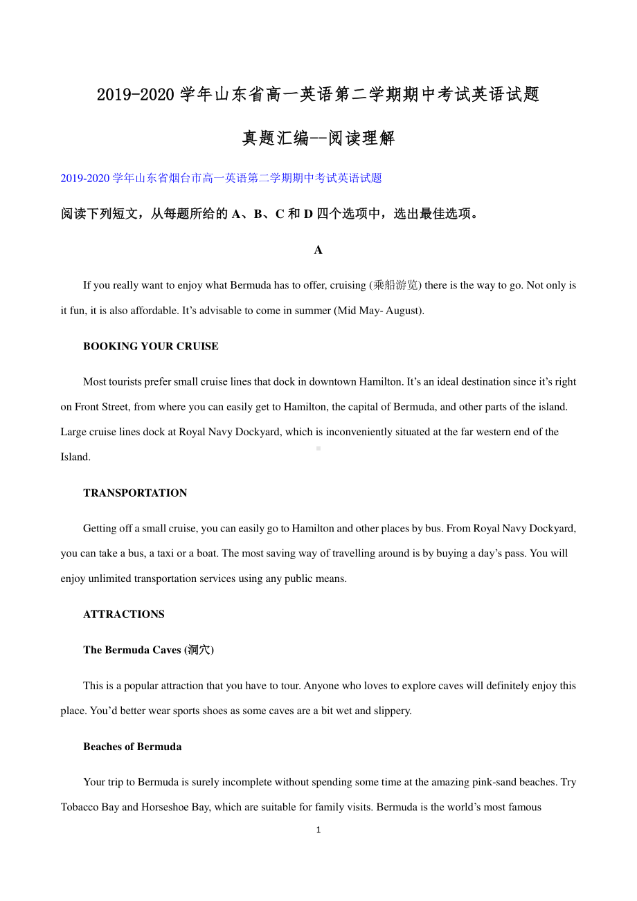 (2019新教材)人教版高一英语下学期期中考试英语试题真题汇编-阅读理解含答案.docx_第1页