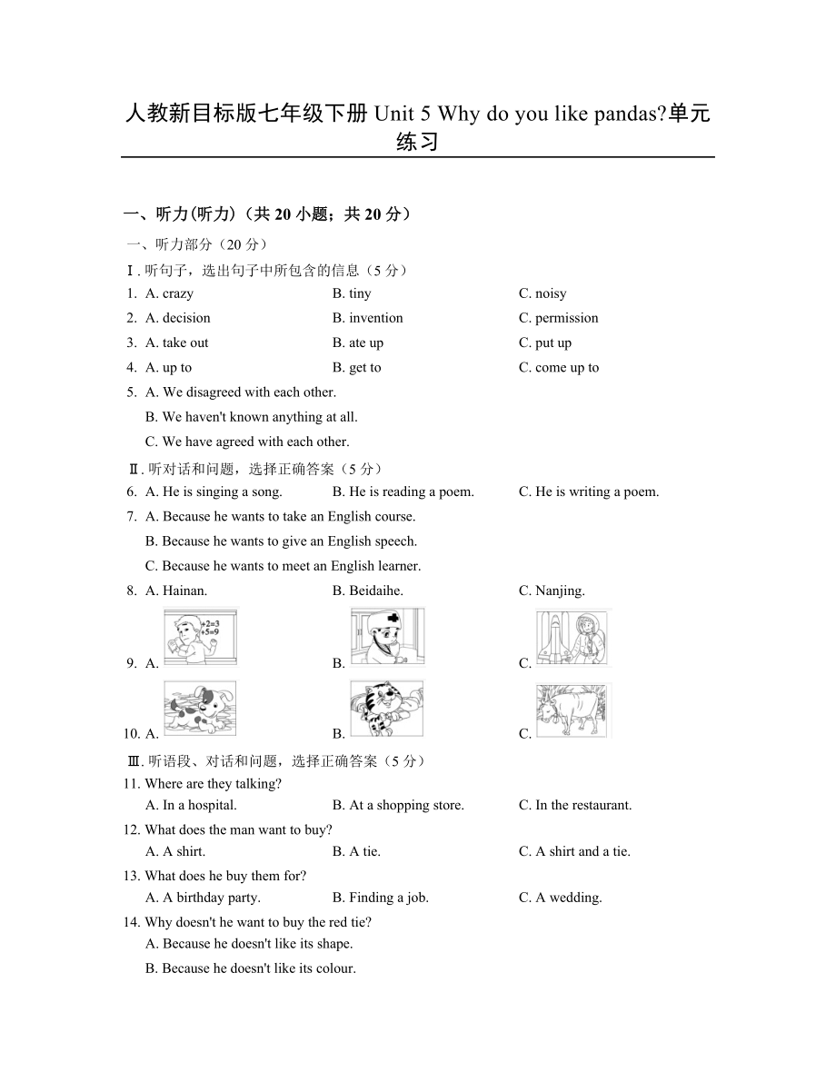 精）人教新目标版七年级下册英语单元练习（含听力+答案 全册12份资料打包).zip