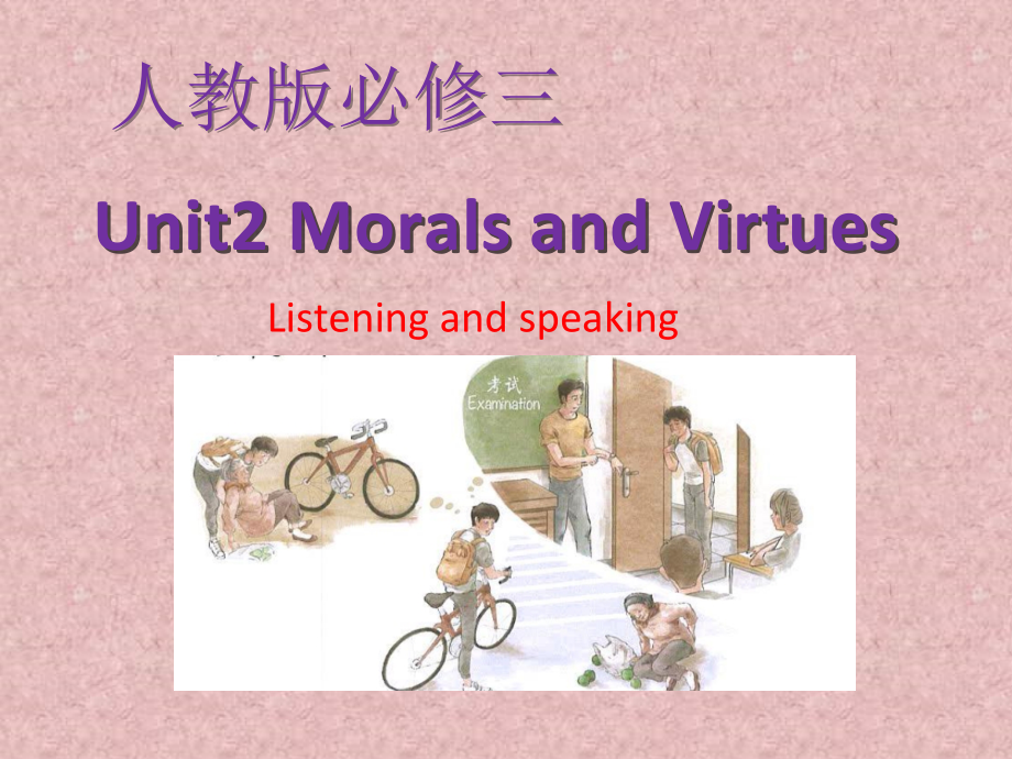 （2019新教材）人教版高中英语必修第三册Unit2 Morals and virtues(listeing and speaking)课件（共16张）.zip