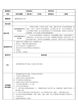 2020—2021学年人教版七年级体育全一册：第2章田径正面双手头上掷实心球-教案.docx