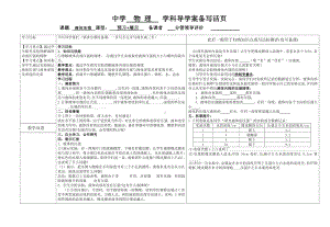 2020-2021学年人教版物理八下册：9.2 液体压强 学案.docx