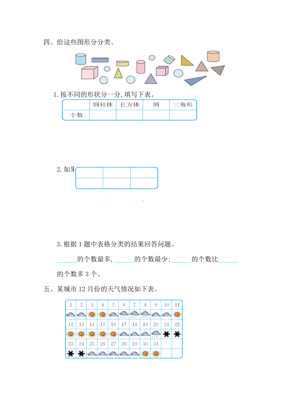 2021年春人教版一年级数学下册第三单元测试卷及答案二.doc_第2页