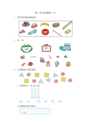 2021年春人教版一年级数学下册第三单元测试卷及答案二.doc