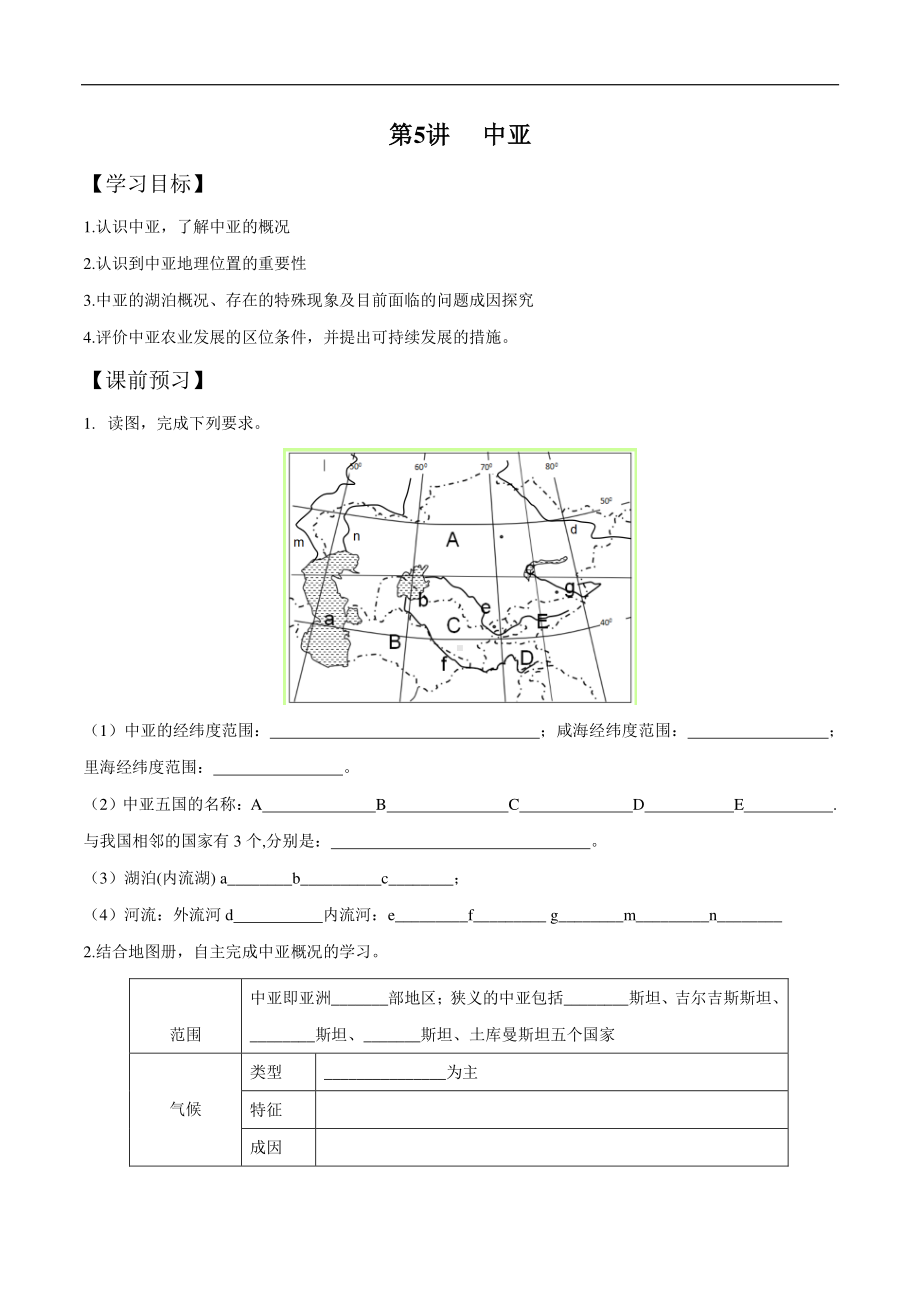 05 中亚（学案）无答案-备战2021高考地理之世界地理主题探究式复习.docx_第1页