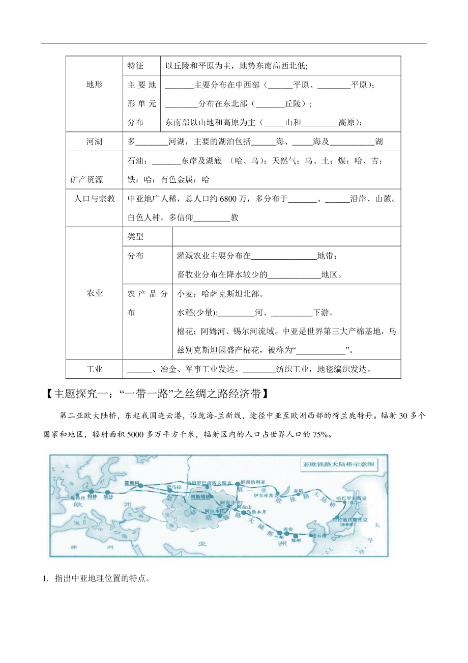 05 中亚（学案）无答案-备战2021高考地理之世界地理主题探究式复习.docx_第2页