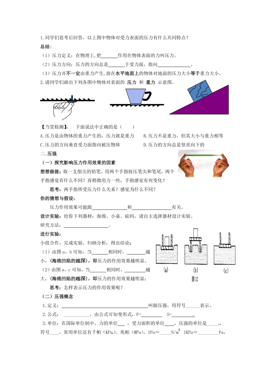 2020-2021学年人教版物理八下册-9.1 压强-教案(2).doc_第2页