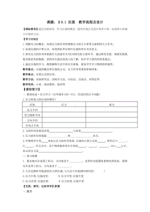 2020-2021学年人教版物理八下册-9.1 压强-教案(2).doc