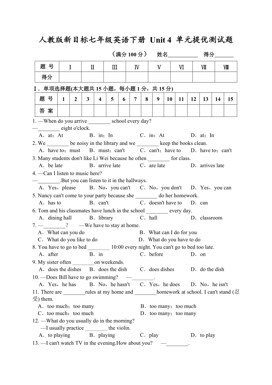 人教版新目标七年级下册英语 单元测试题（附答案 全册12份资料打包).zip