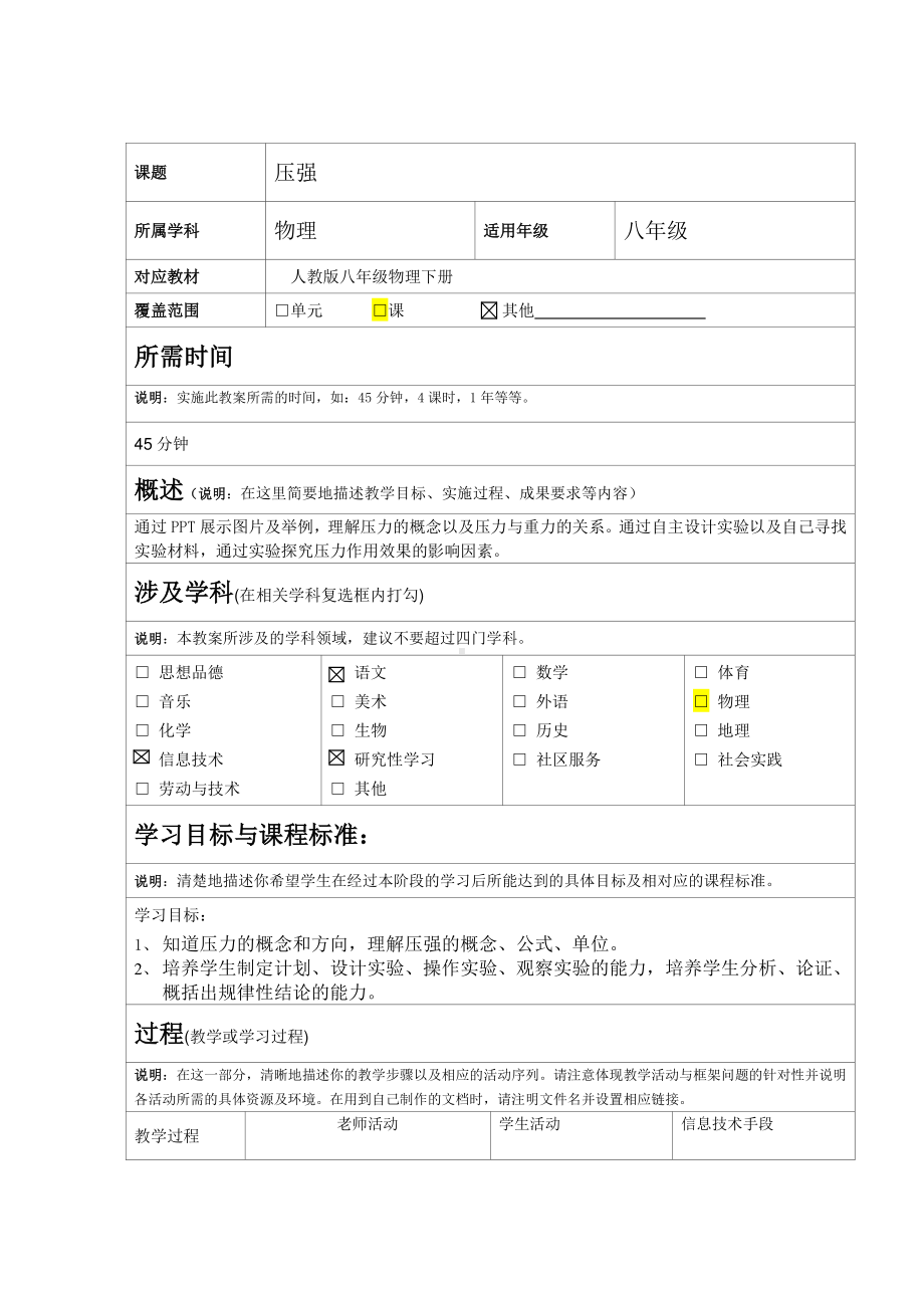 2020-2021学年人教版物理八下册：9.1 压强-教案(1).doc_第1页