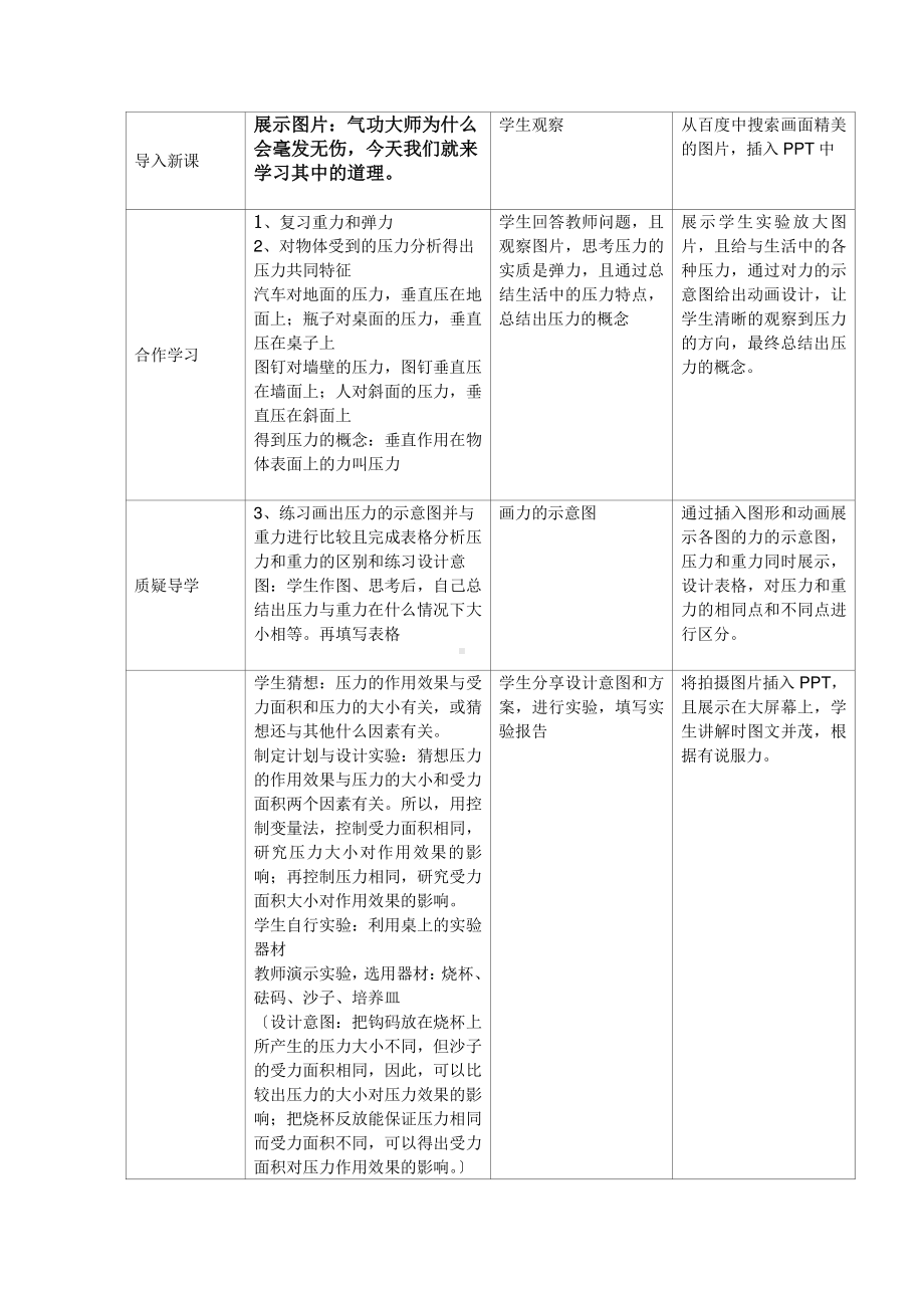 2020-2021学年人教版物理八下册：9.1 压强-教案(1).doc_第2页