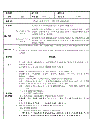 2020-2021学年人教版物理八下册：9.4流体压强与流速的关系-教案(6).docx