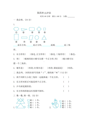 2021年春北师大版一年级数学下册第四单元测试卷及答案二.docx