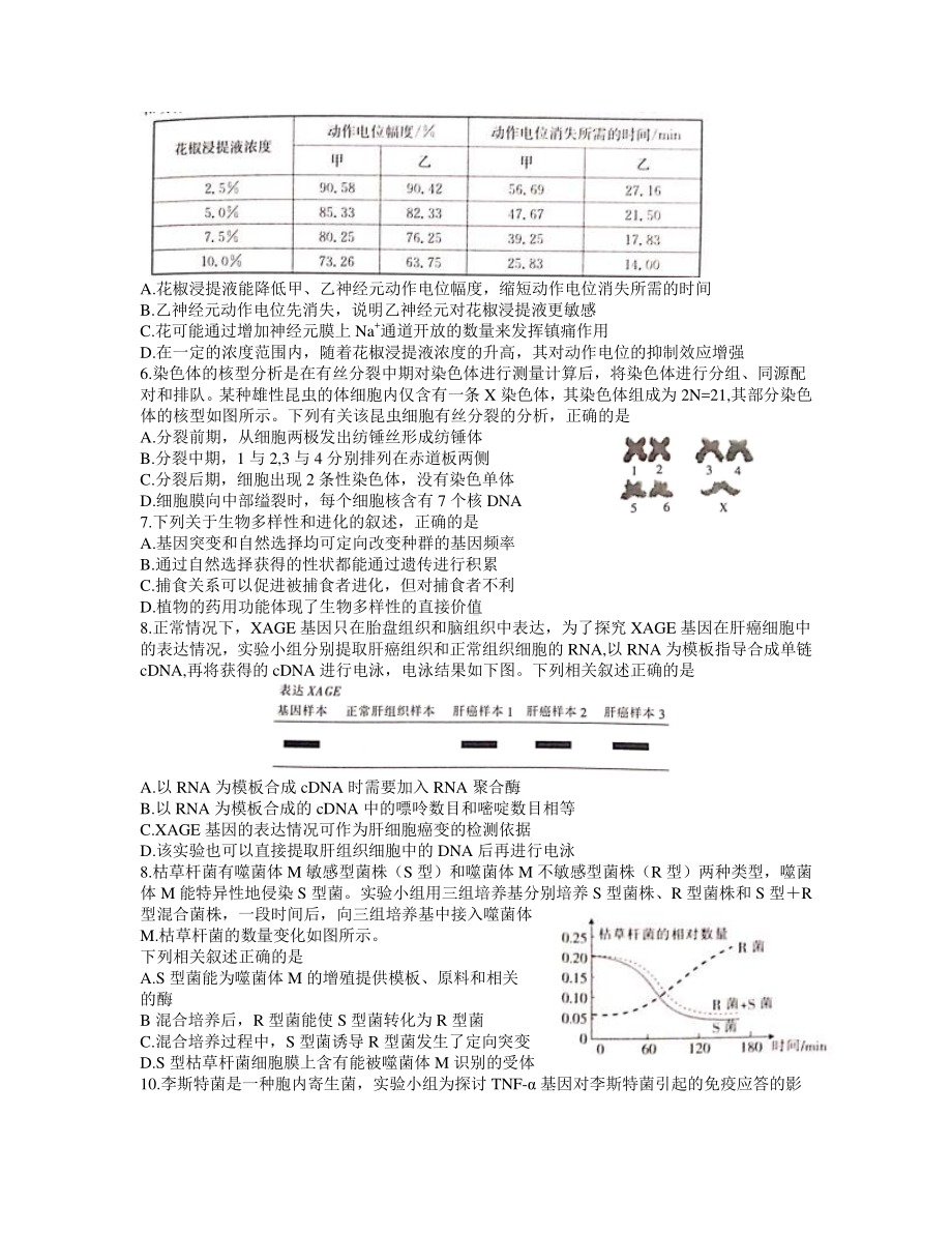 福建省厦门市2021届高三下学期3月第一次质量检测生物试题 Word版含答案.docx_第2页