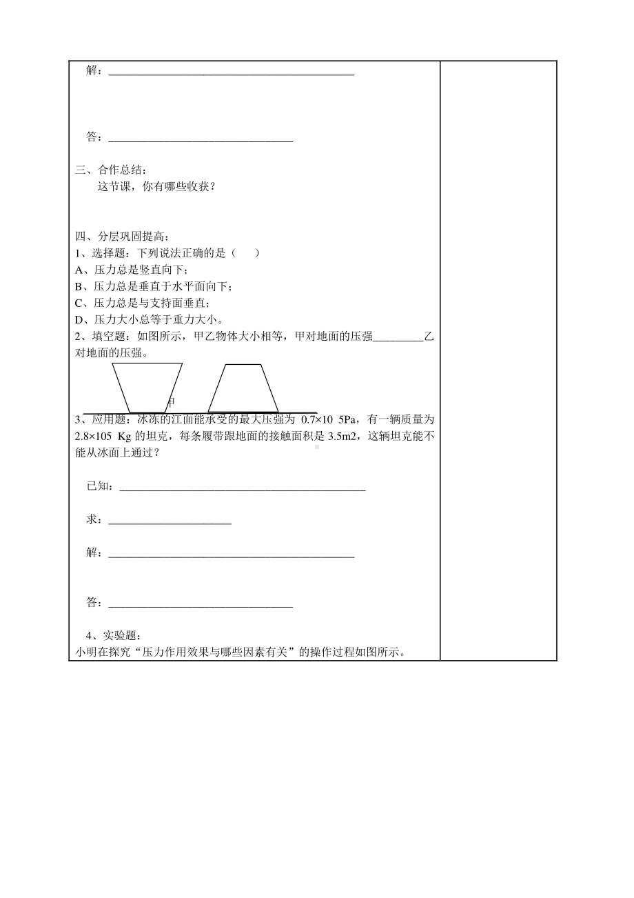 2020-2021学年人教版物理八下册-9.1压强-讲学稿(1).doc_第3页