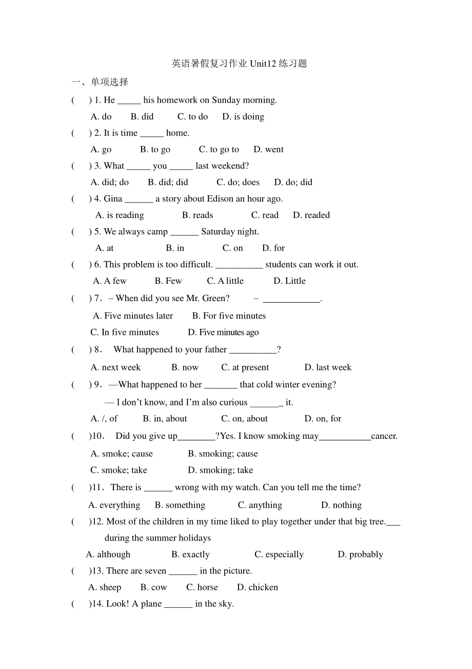 人教版七年级下册英语暑假复习作业Unit12练习题（无答案）.doc_第1页