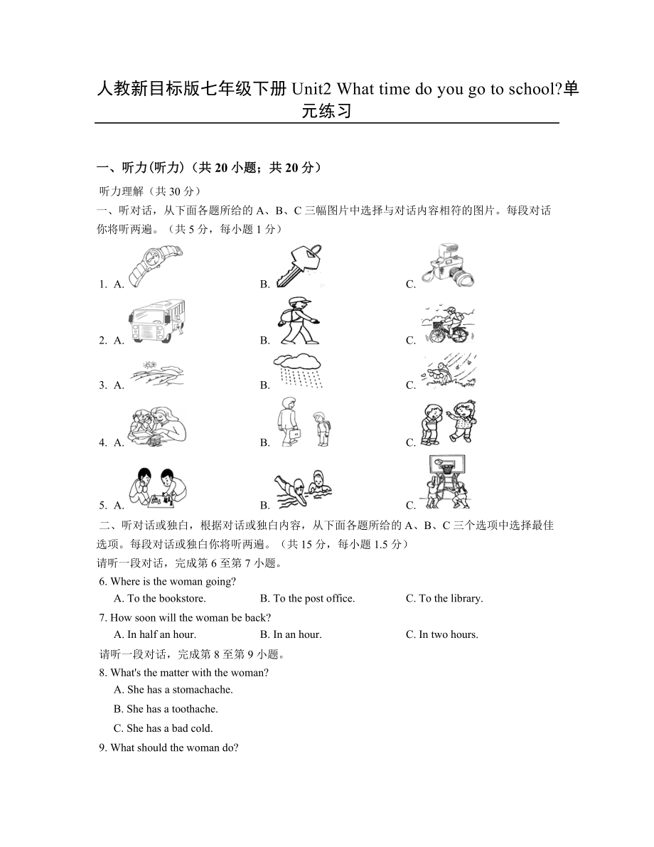 （精）人教新目标版七年级下册英语Unit2 What time do you go to school-单元练习（含听力+答案）.zip