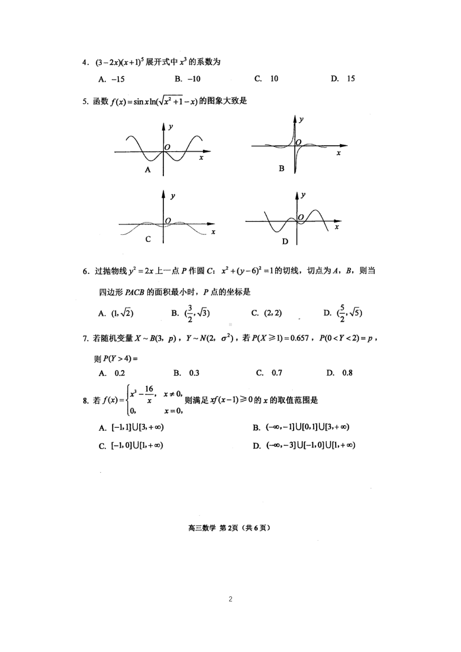 2020～2021苏锡常镇四市高三教学情况调研（一）数学.pdf_第2页