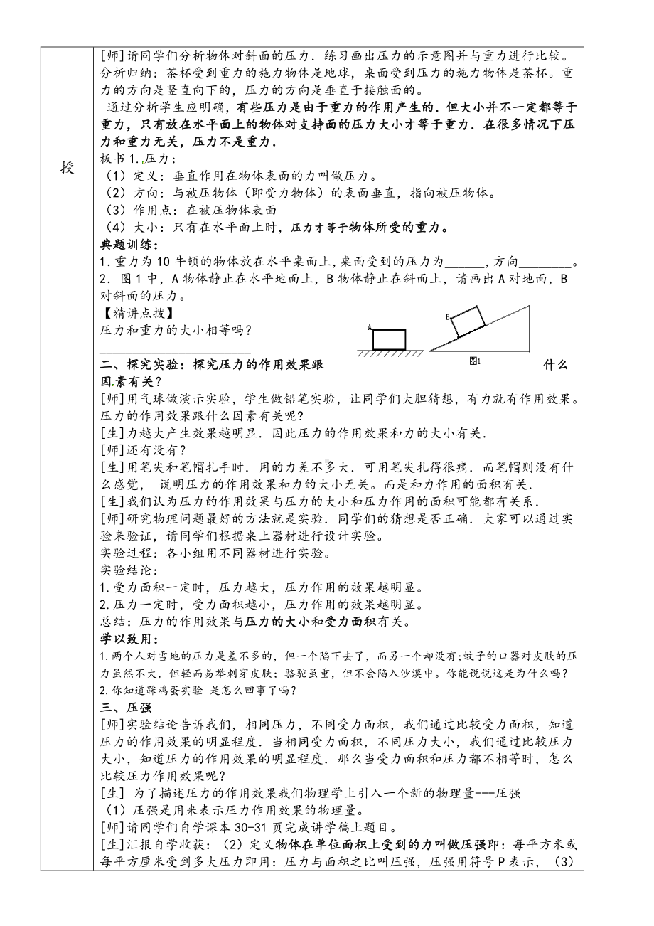 2020-2021学年人教版物理八下册：9.1 压强-教案(18).docx_第2页