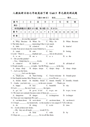 人教版新目标七年级下册英语 unit 5 Why do you like pandas单元提优测试题（word版附答案）.doc