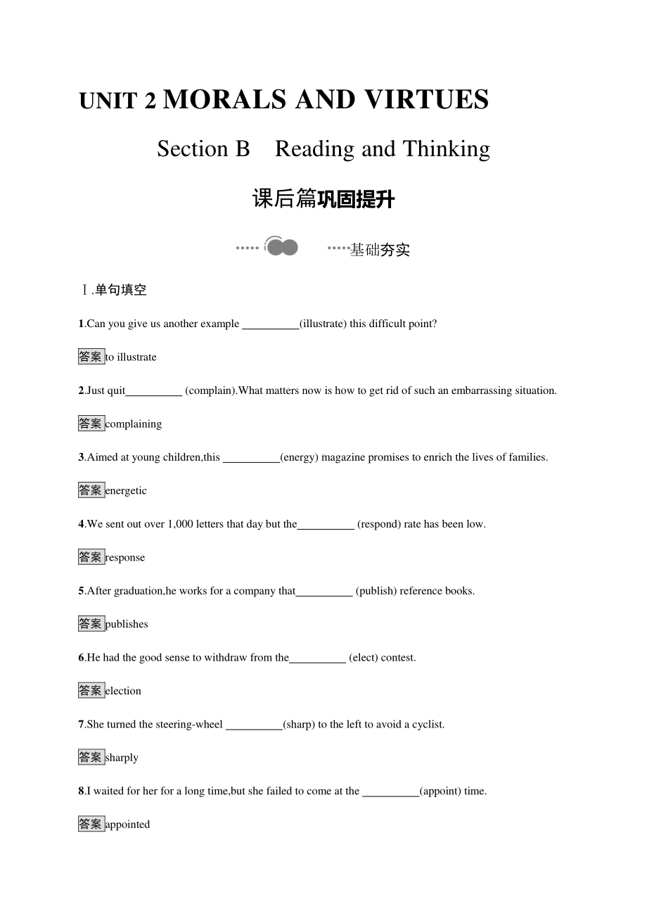 Unit 2　Section B　Reading and Thinking 课时练习 （新教材）人教版（2019）高一英语必修第三册.docx_第1页