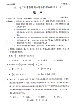 广东省广州市2021届高三下学期毕业班综合测试（一）（一模）数学试题.pdf