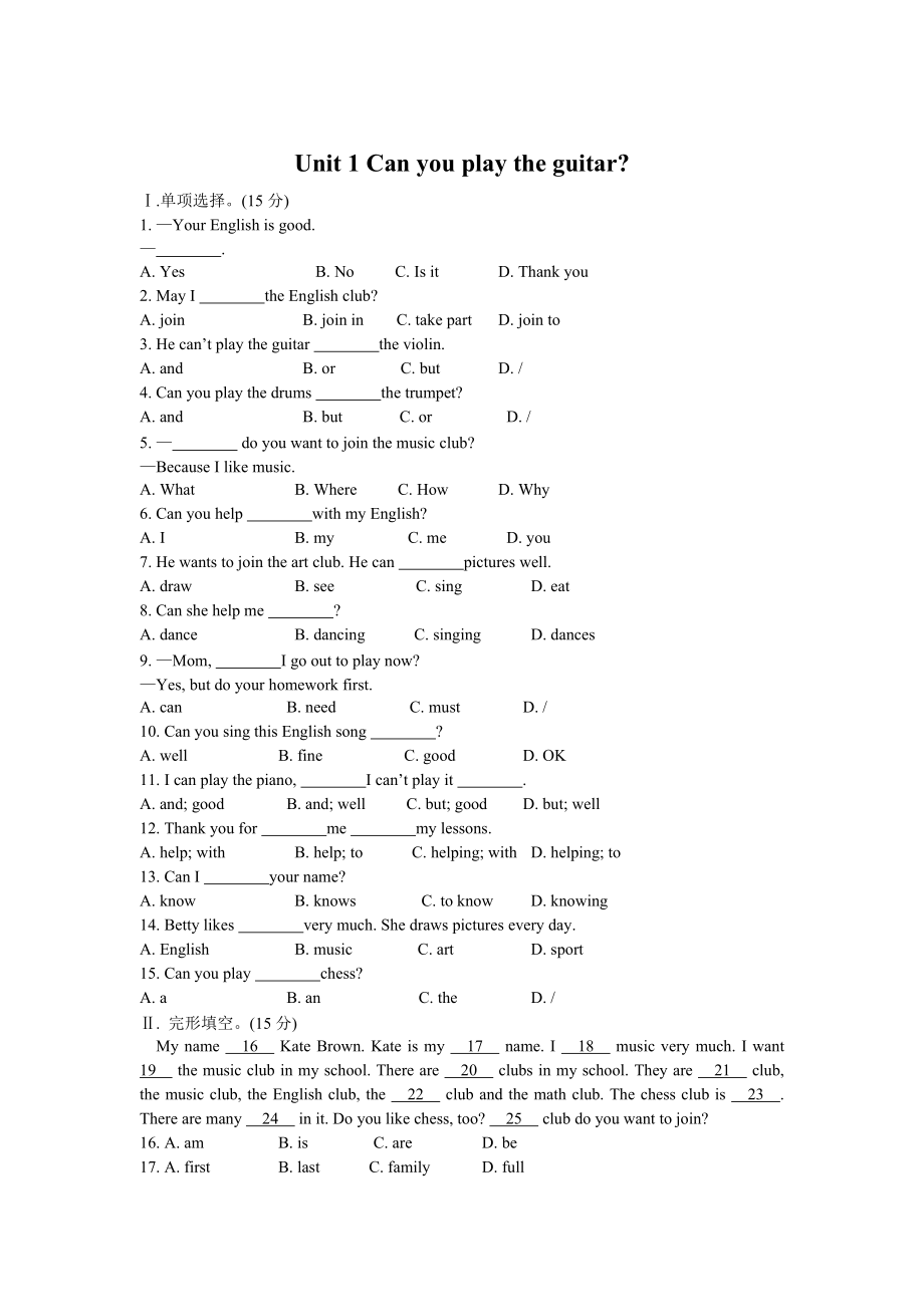 人教版 七年级下册《英语》单元、期中期末测试卷（含答案解析；全册14份资料打包）.zip