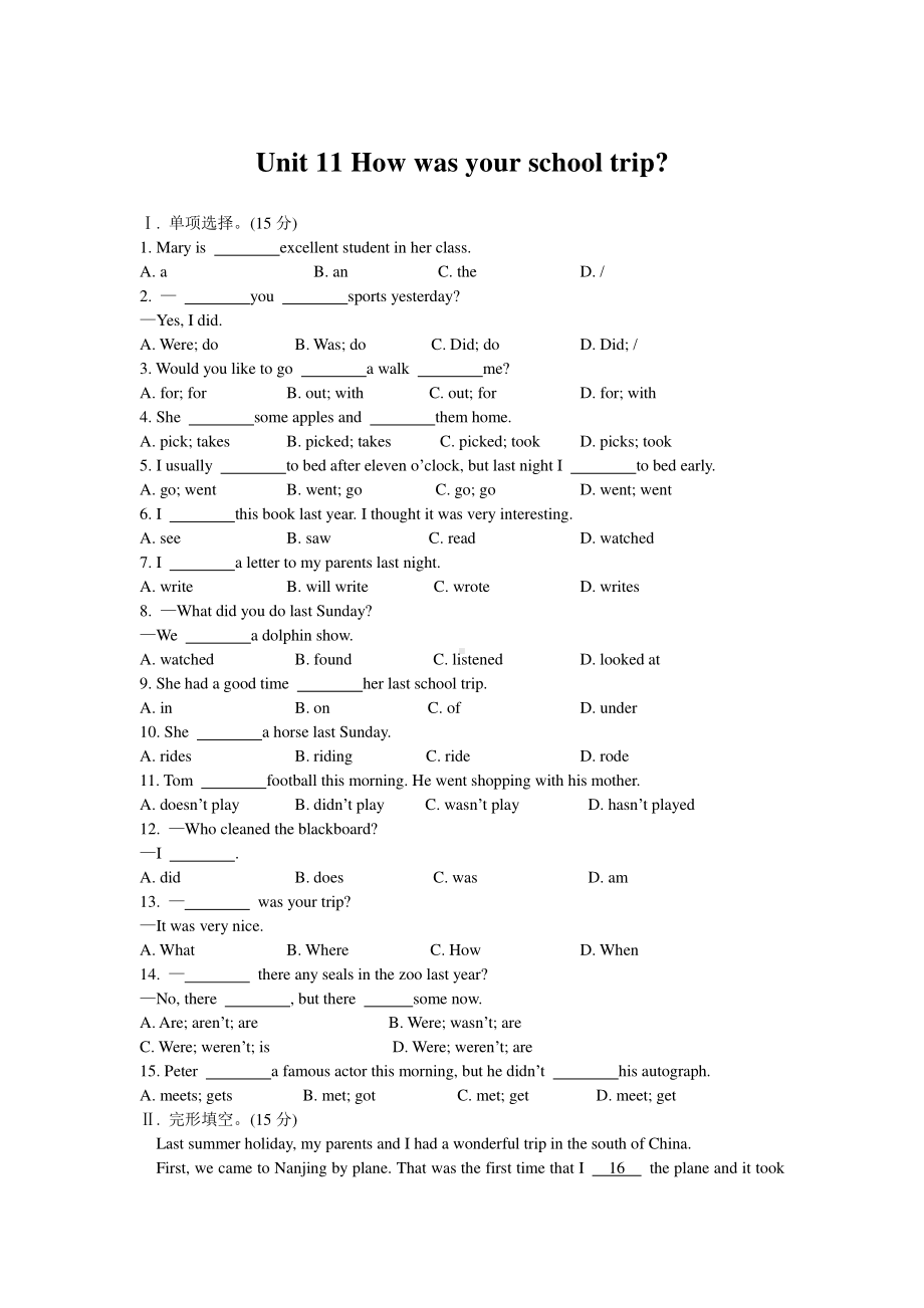 人教版 七年级下册英语Unit 11 How was your school trip测试卷（含解析）.doc_第1页