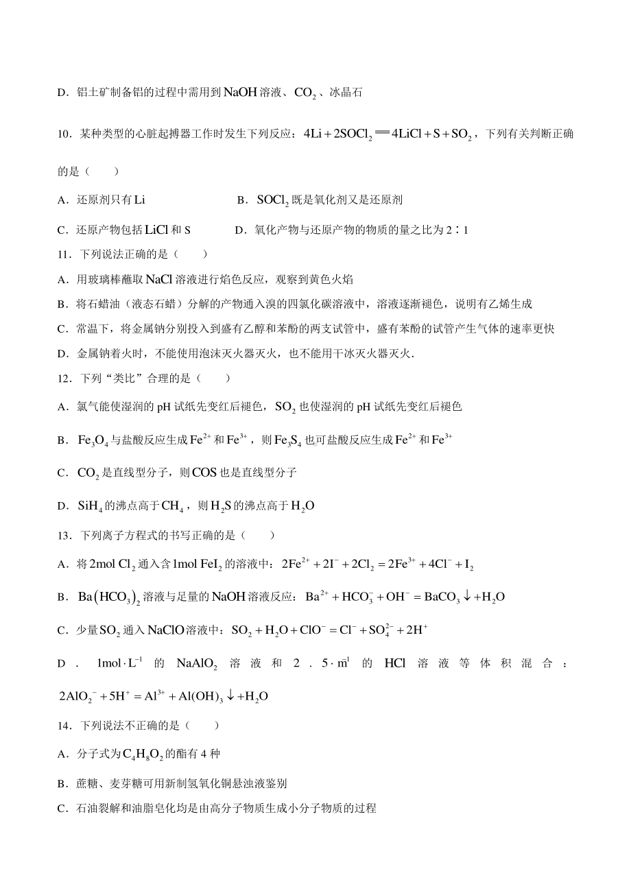 浙江省宁波“十校”2021届高三下学期3月联考化学试题 Word版含答案.doc_第3页