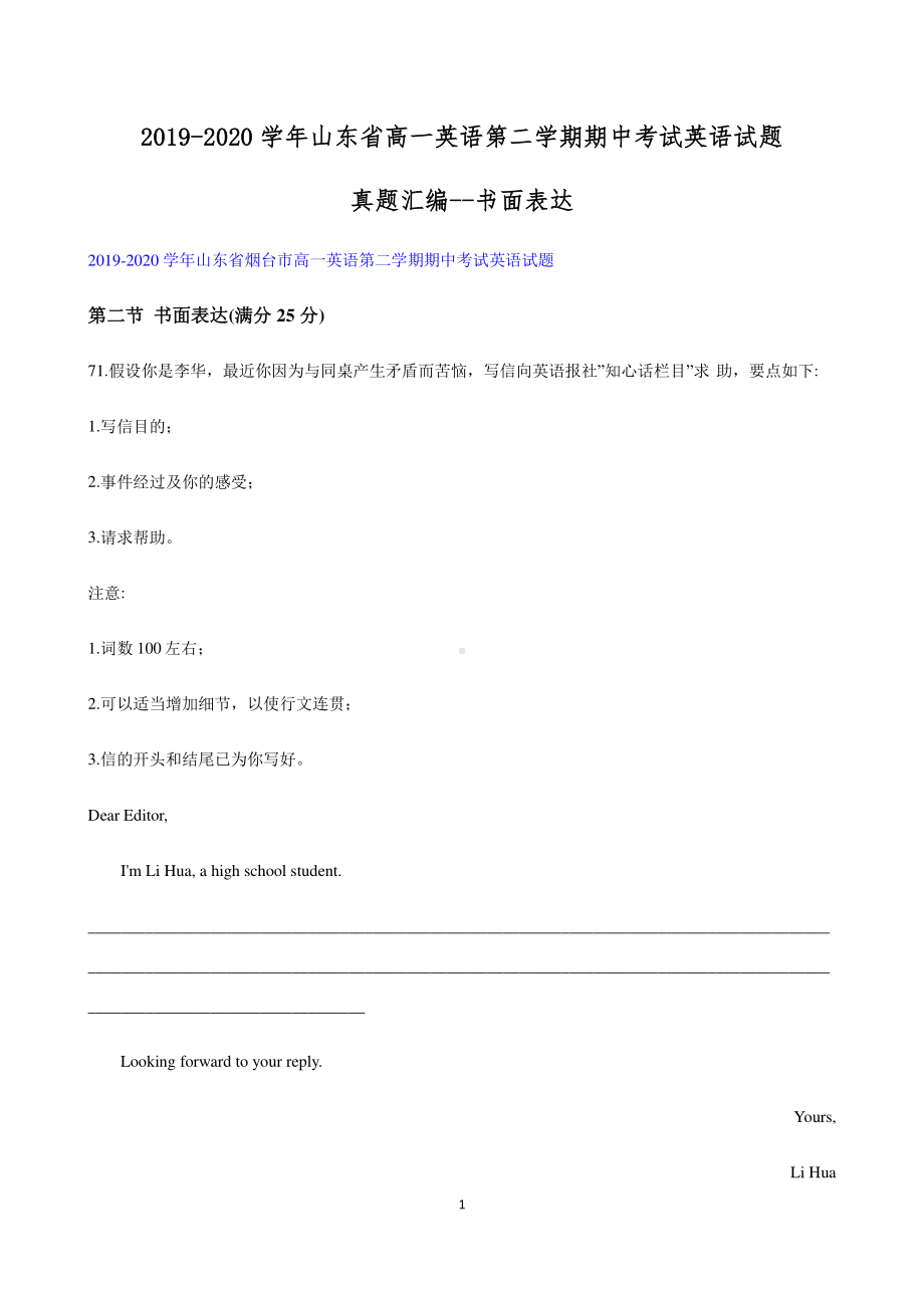 (2019新教材)人教版高一英语下学期期中考试英语试题真题汇编-书面表达含答案.docx_第1页