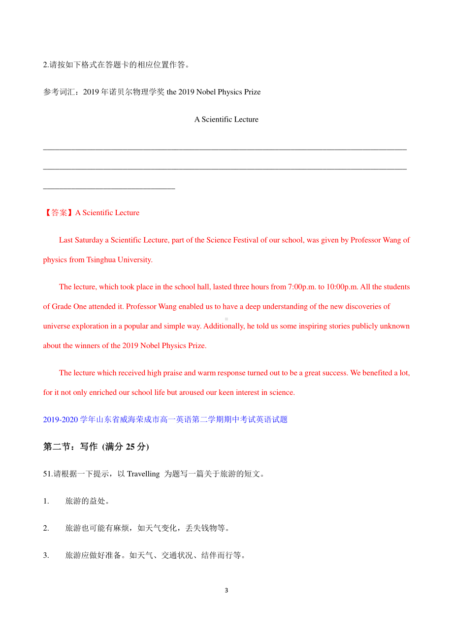 (2019新教材)人教版高一英语下学期期中考试英语试题真题汇编-书面表达含答案.docx_第3页