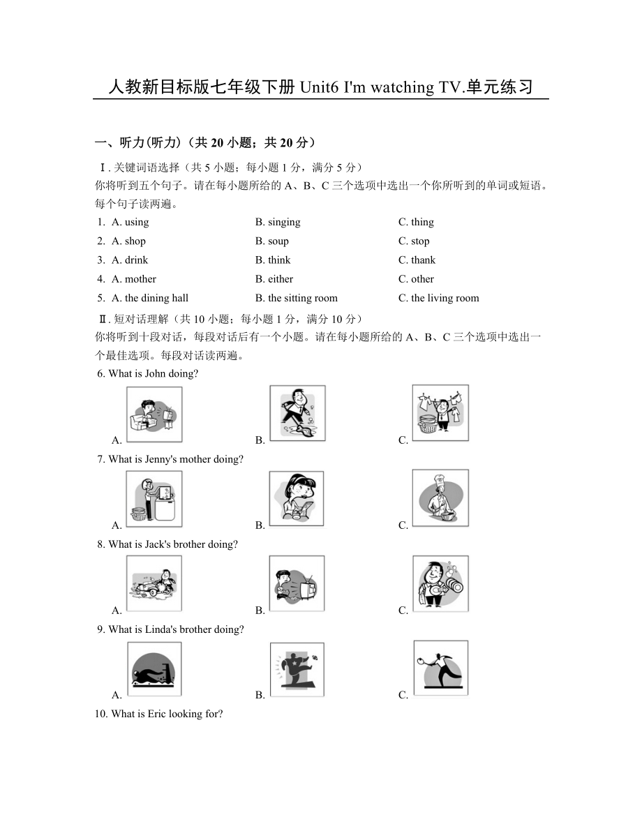 （精）人教新目标版七年级下册英语Unit6 I'm watching TV.单元练习（含听力+答案）.zip