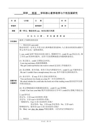 人教版七年级下册英语Unit1知识点复习教学案（无答案）.doc