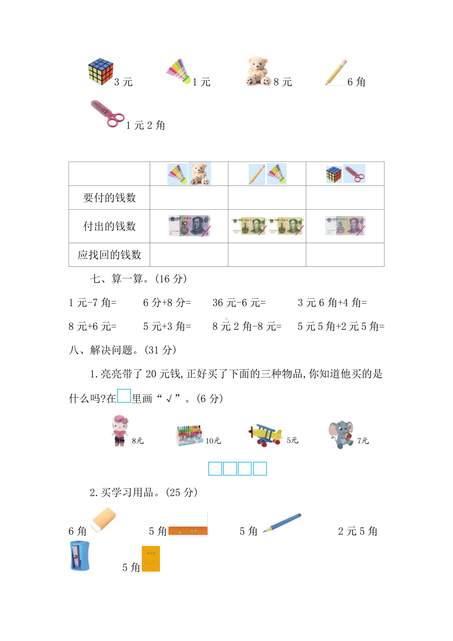 2021年春青岛版五年制一年级数学下册第五单元测试题及答案一.docx_第2页