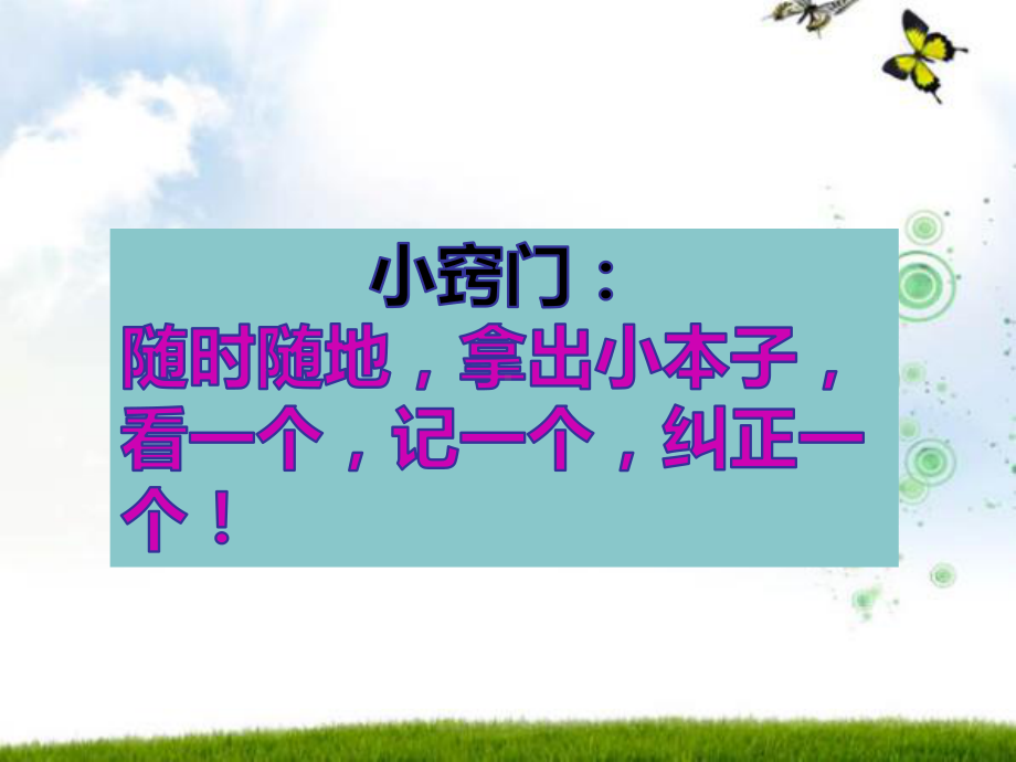 2021届浙江高考专题复习：专题一 2021高考语音强化练习（课件120张）.pptx_第3页