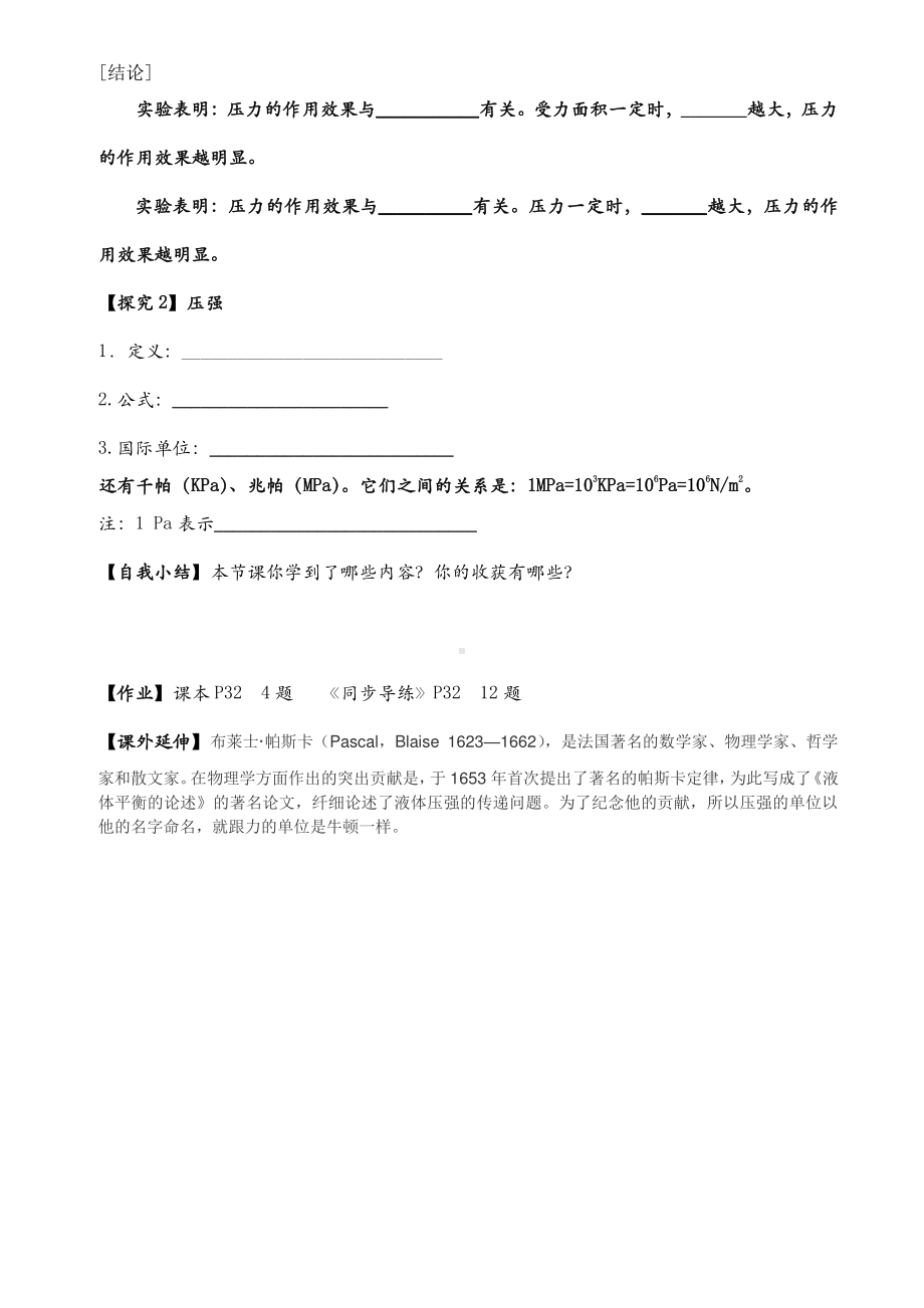 2020-2021学年人教版物理八下册：9.1 压强-学案(1).docx_第2页