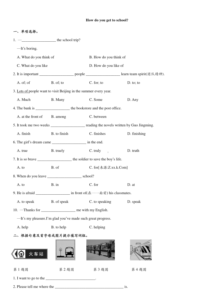 2017-2018学年人教版七年级下册英语 Unit 3How do you get to school？单元测试卷（无答案).doc_第1页